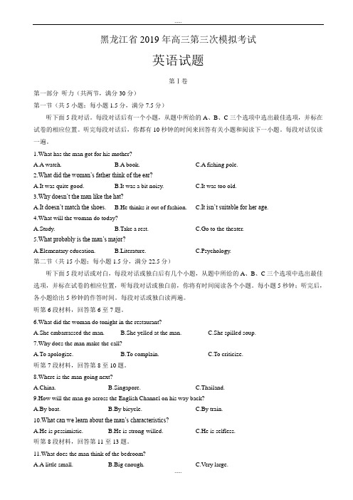 黑龙江省新编高三第三次模拟考试英语试题_word版有答案