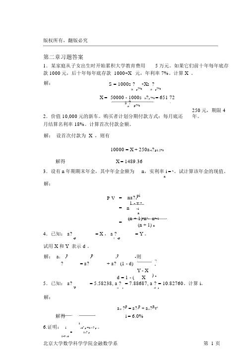 (完整版)北大版金融数学引论第二章答案.docx