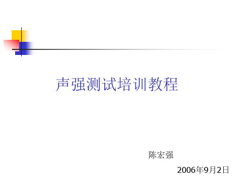 声强测试