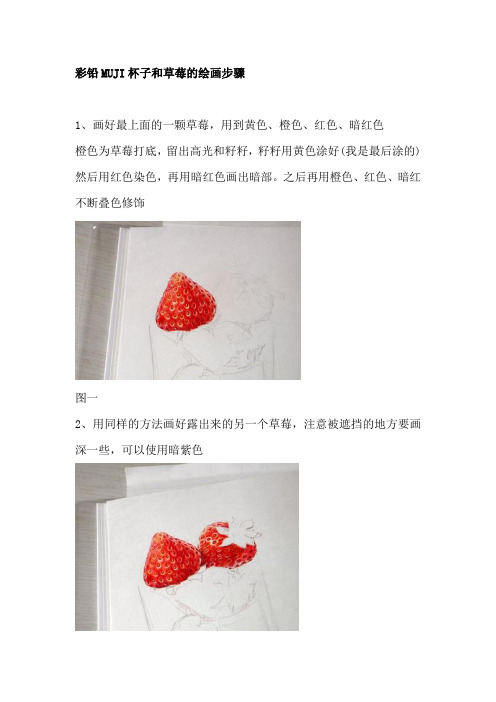 彩铅玻璃杯和草莓的绘画步骤