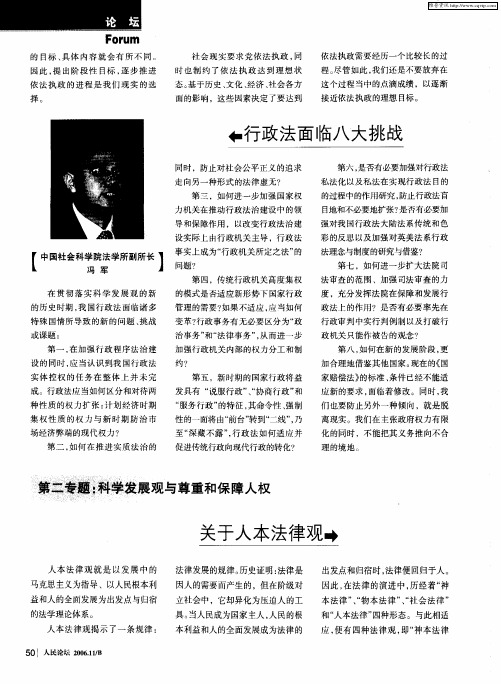 关于人本法律观