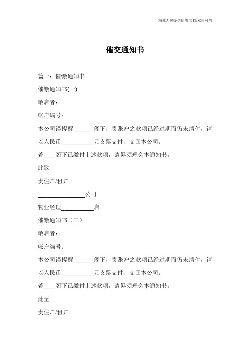 催交通知书_0
