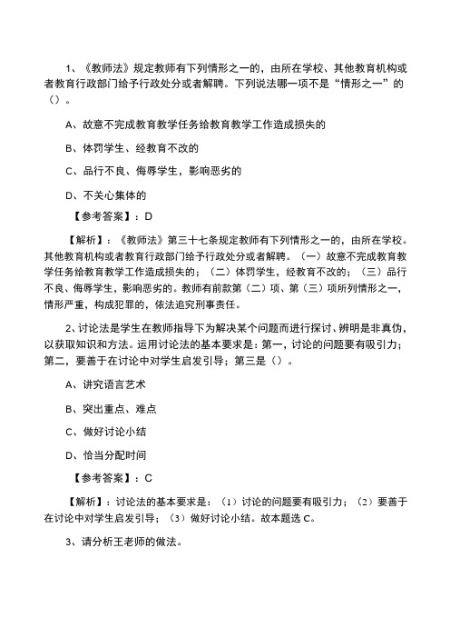小学教师资格证考试能力测试(附答案)