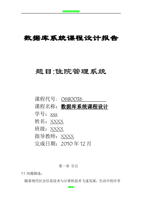 住院管理系统