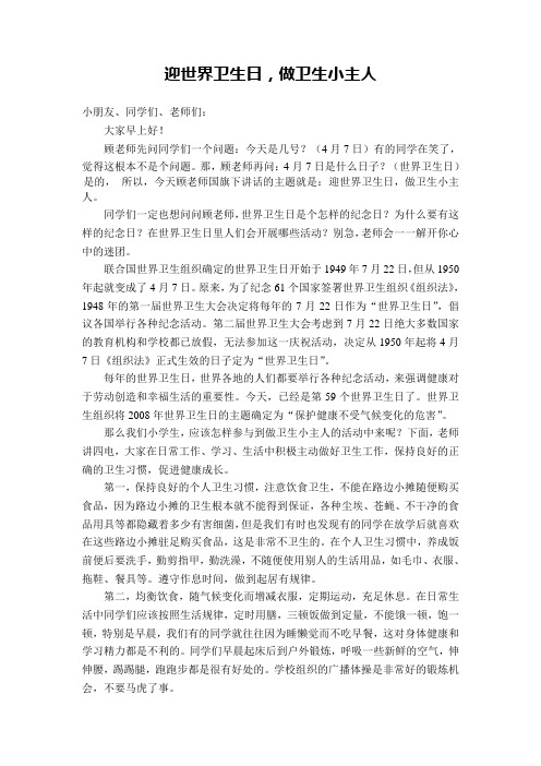 同学们知道4月7日是什么日子吗？