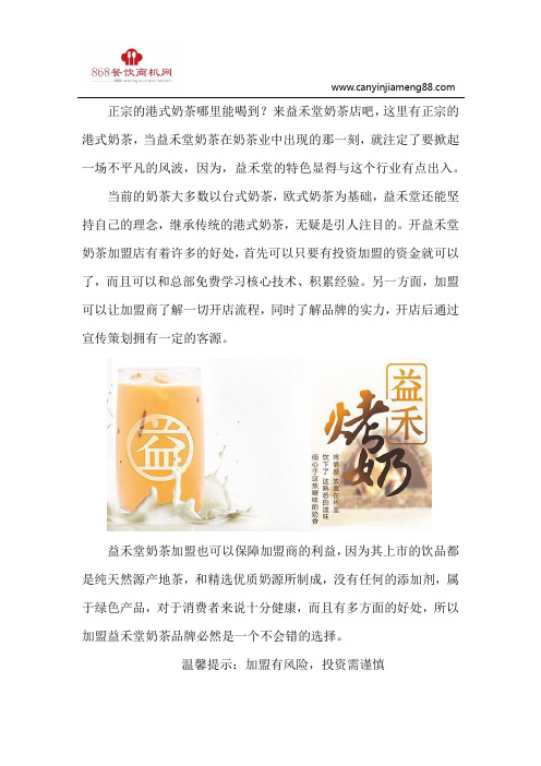 开一家益禾堂奶茶加盟店怎么样？
