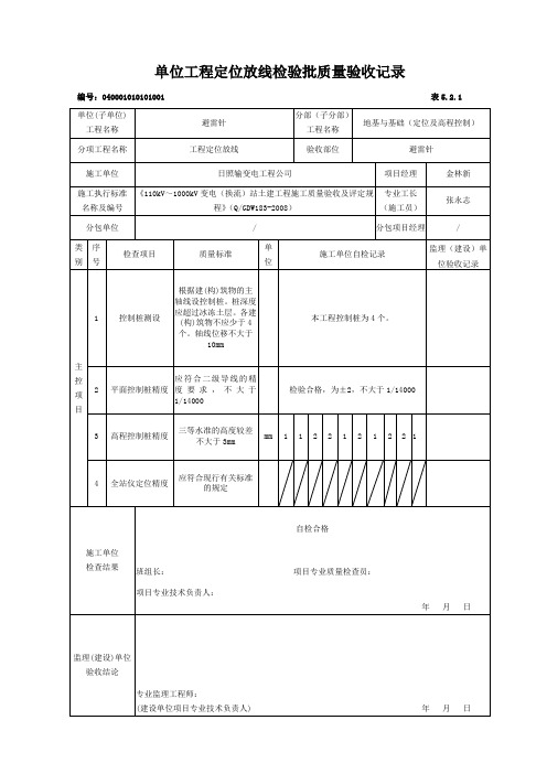 04  避雷针(检验批)