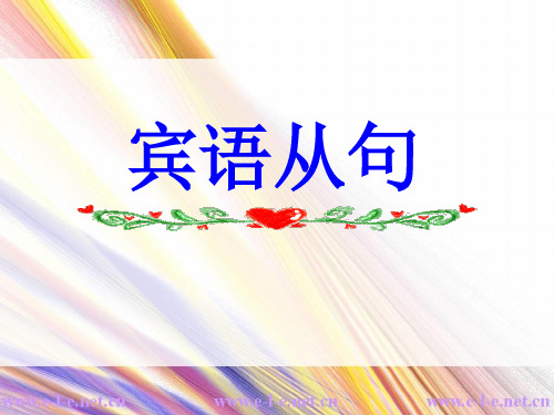 Unit3 period3 grammar主语从句和表语从句