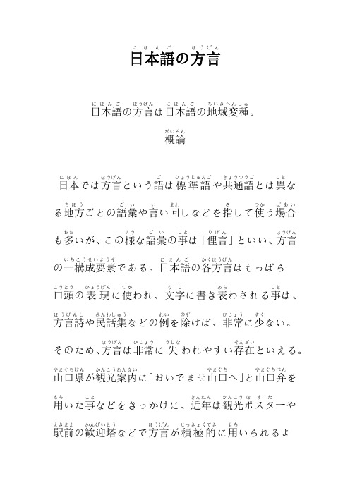 日本语の方言