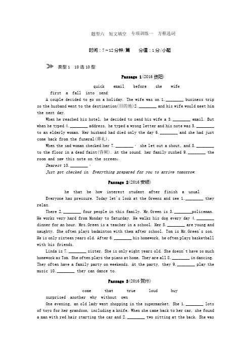 【满分特训】2018年中考英语专题复习分类集训(真题版)：题型六 短文填空 专项训练一 方框选词