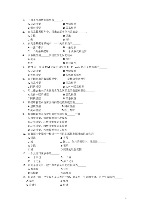 数据库考试选择题