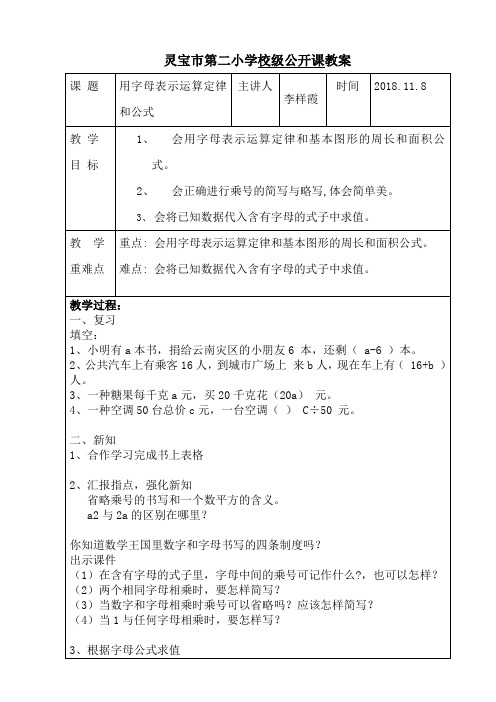 用字母表示运算定律和公式教案