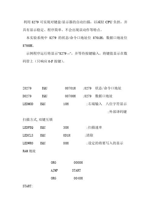 对键盘显示器的自动扫描