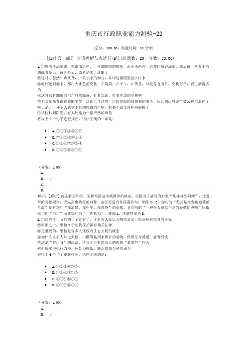 重庆市行政职业能力测验-22