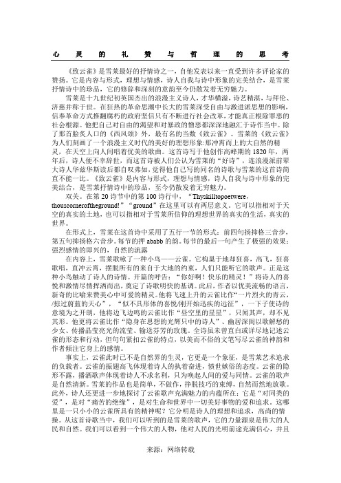 赏析--致云雀
