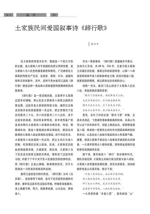 土家族民间爱国叙事诗《辞行歌》