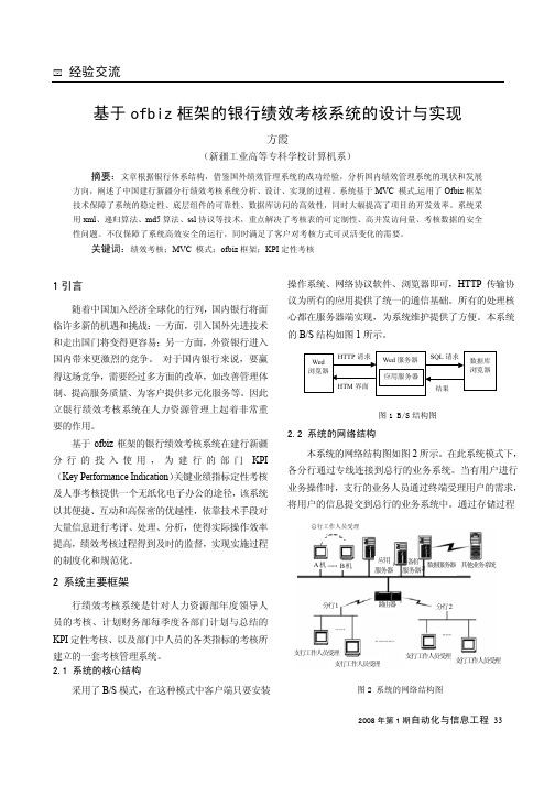 基于ofbiz框架的银行绩效考核系统的设计与实现