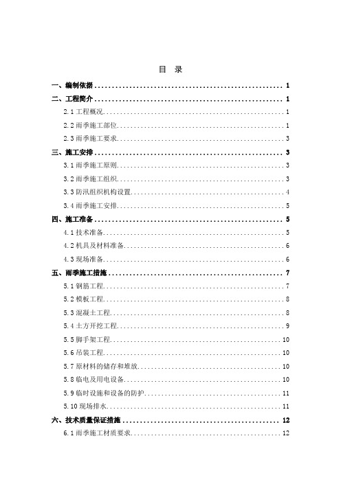 雨季施工方案  - 模版