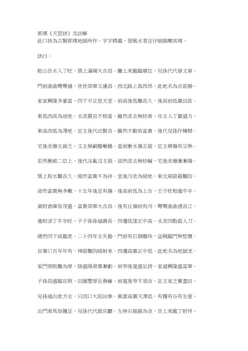 晋 郭璞 《天罡诀》及注解