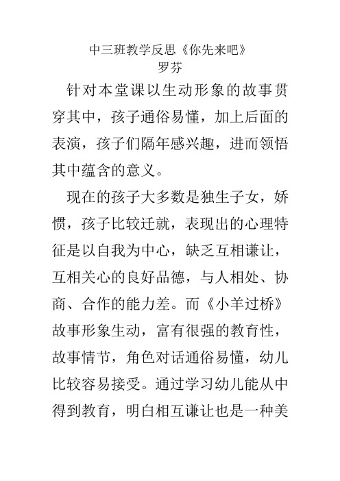 中班教学反思