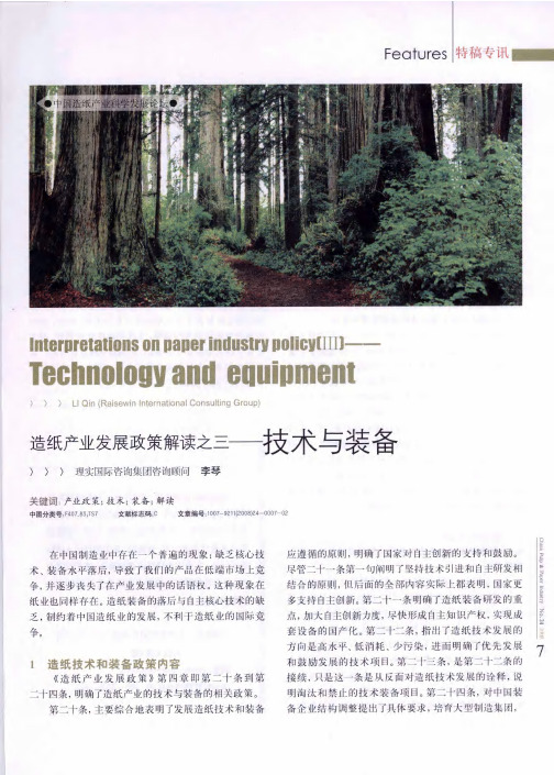 造纸产业发展政策解读之三——技术与装备