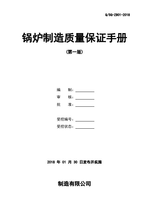 质保手册