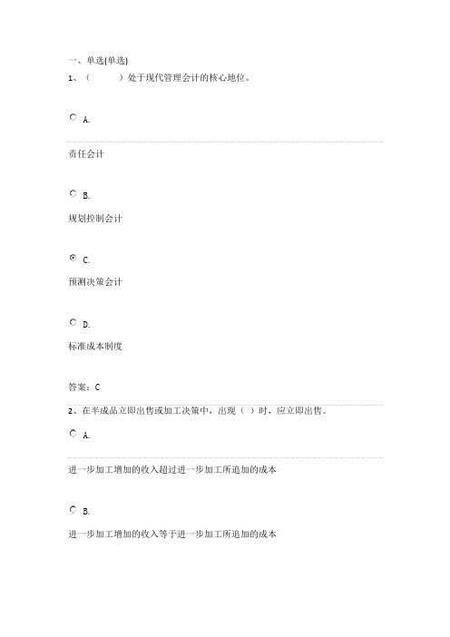 管理会计专升本