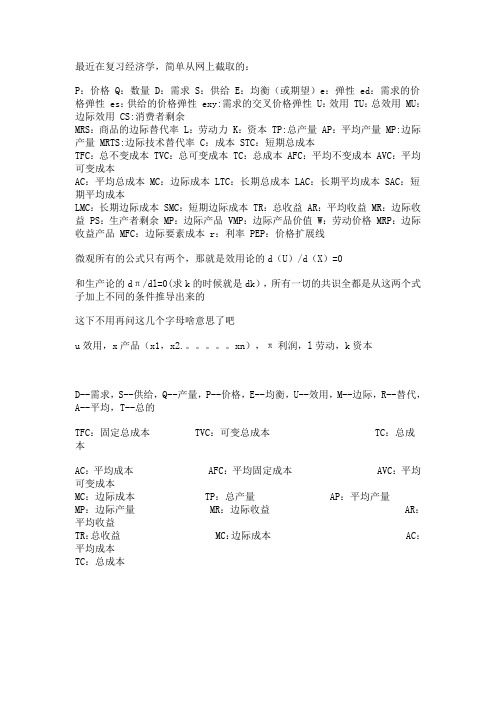 经济学术语