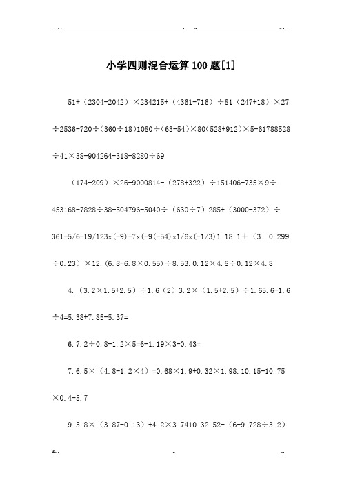 小学四则混合运算100题