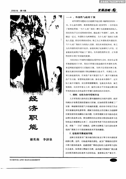 外部性与政府的经济职能