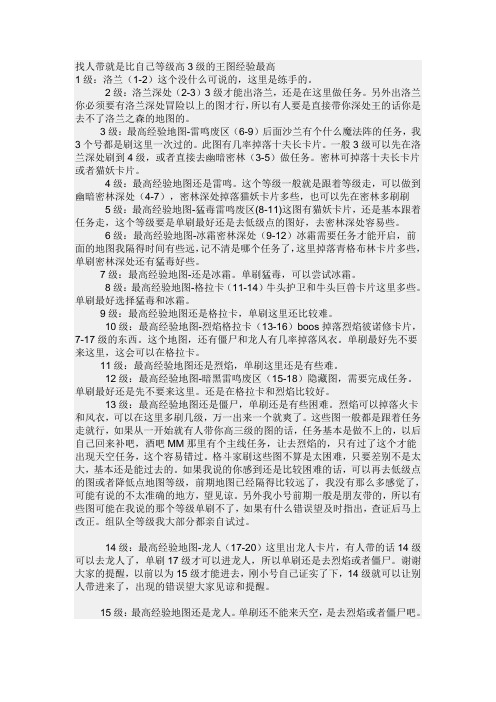dnf1-60升级攻略