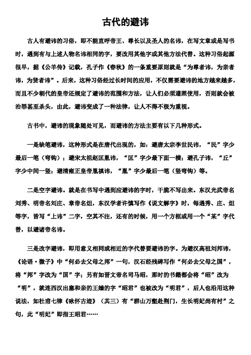 古代的避讳