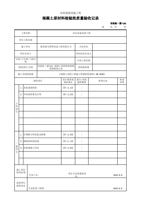 混凝土原材料检验批质量验收记录