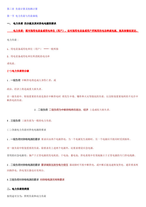 负荷计算及短路计算
