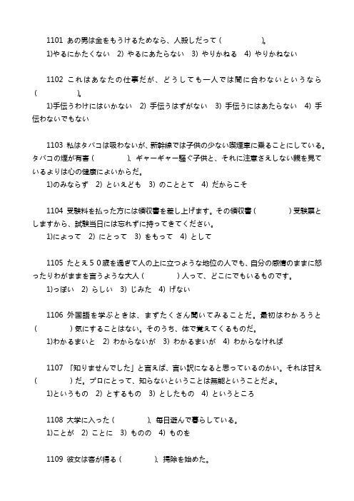 N1语法2000题1101-1200 答案分离