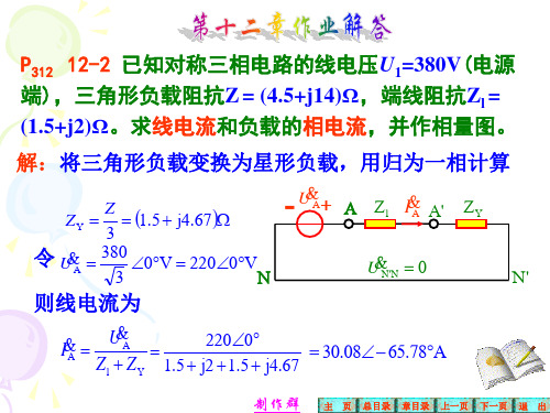 第十二章作业解答
