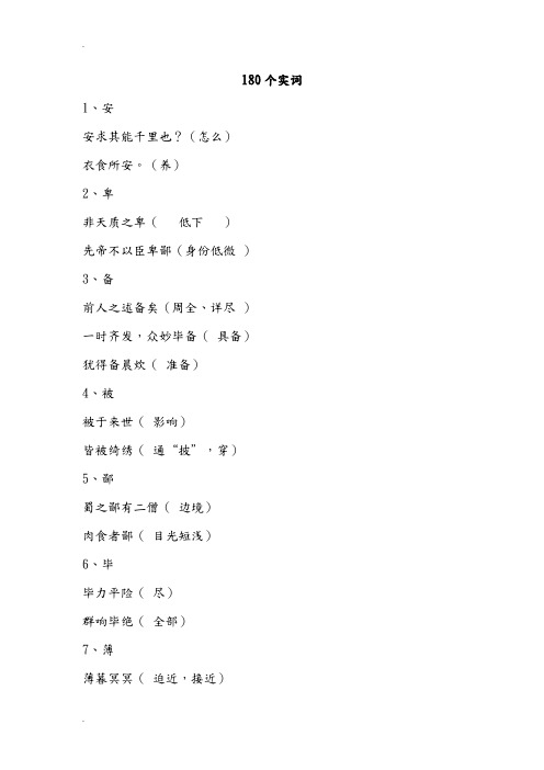 小升初文言文虚词实词整理