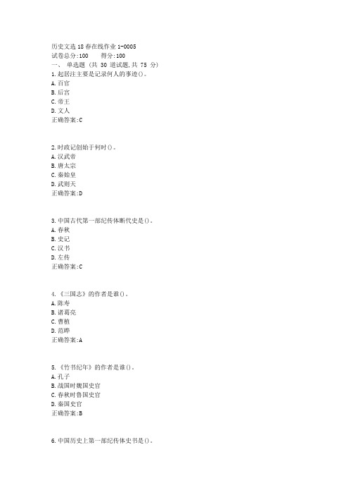 历史文选18春在线作业1答案(东师)
