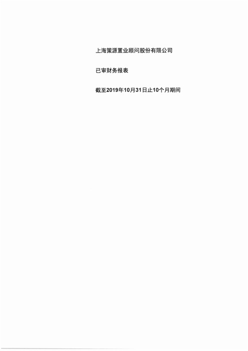 豫园股份：策源股份审计报告
