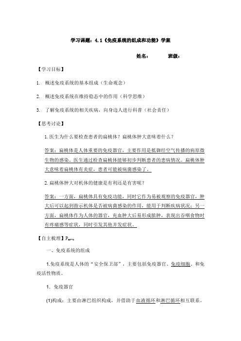 4.1《免疫系统的组成和功能》学案【新教材】人教版(2019)高中生物选择性必修一