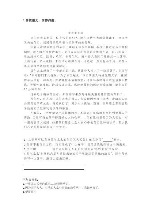 小学五年级语文阅读训练20题含答案