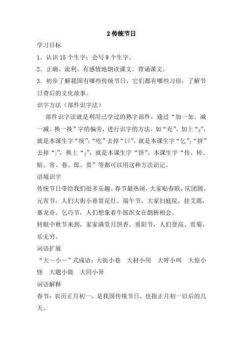 最新部编人教版二年级语文下册识字2、传统节日教案(教学设计、导学案)