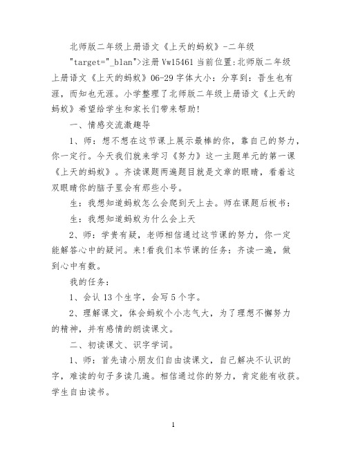 北师版二年级上册语文《上天的蚂蚁》