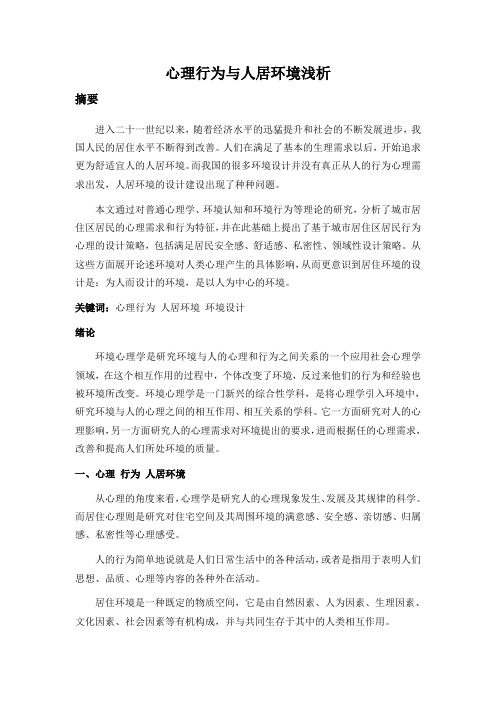 环境心理学】