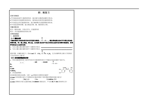 醇酸复习 导学案