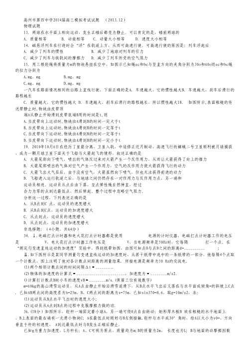 广东省高州四中2014届高三12月月考物理试题 Word版无答案.pdf
