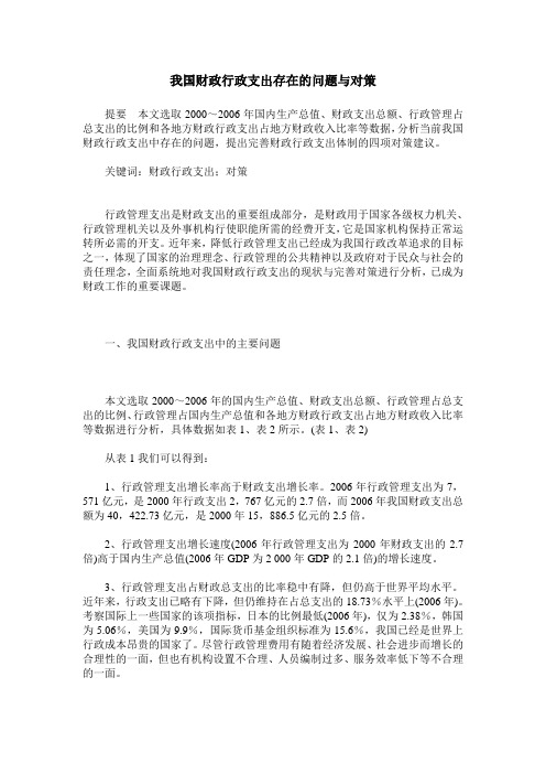 我国财政行政支出存在的问题与对策