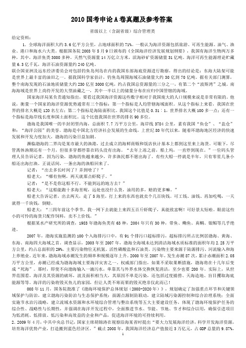 10年国家申论A类真题及答案