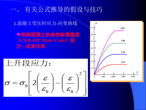 结构设计原理 公式推导