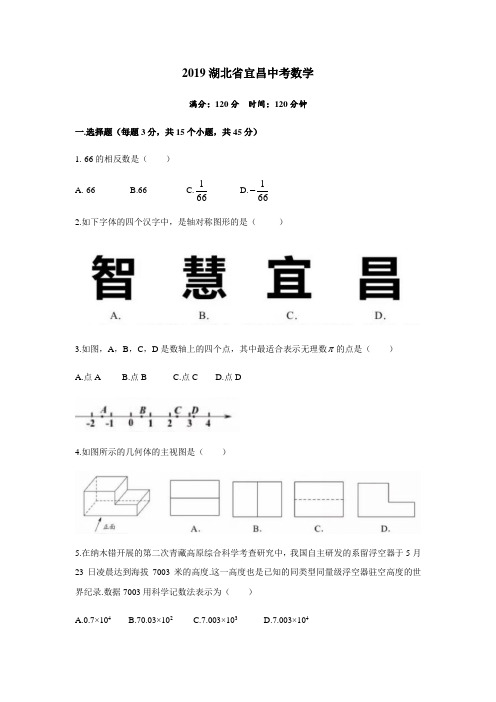 2019湖北宜昌中考数学